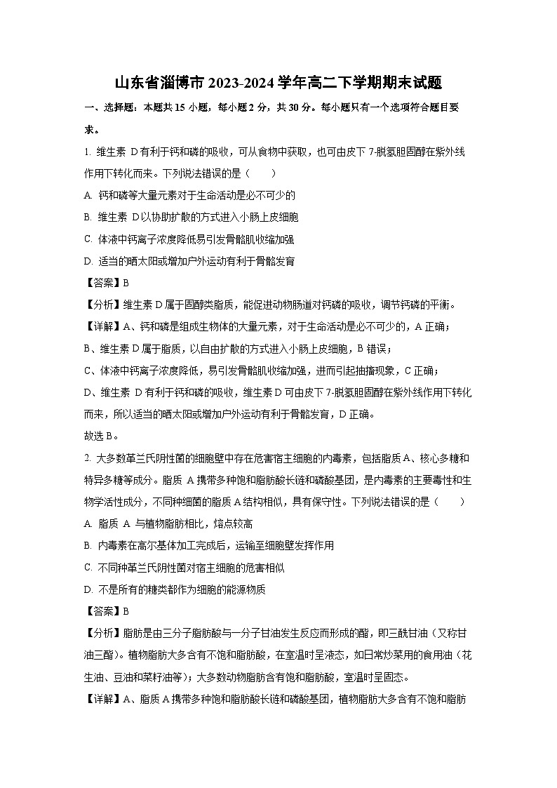 [生物][期末]山东省淄博市2023-2024学年高二下学期期末试题(解析版)01