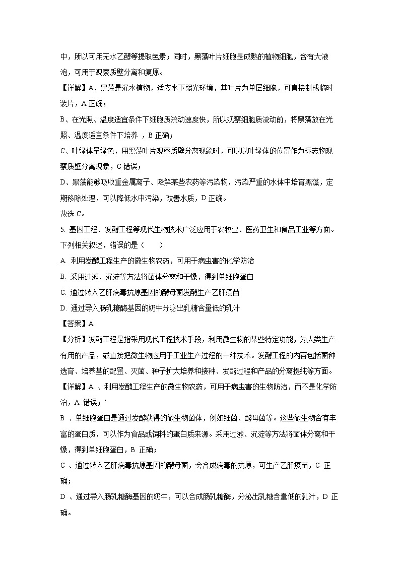 [生物][期末]福建省南平市2023-2024学年高二下学期期末质量检测试题(解析版)03