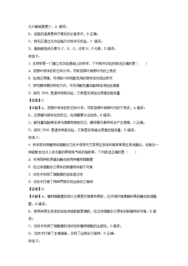 [生物][期末]广东省茂名市2023-2024学年高二下学期7月期末试题(解析版)02
