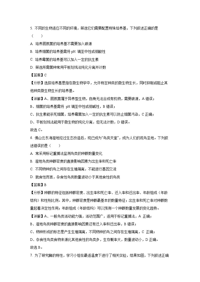 [生物][期末]广东省茂名市2023-2024学年高二下学期7月期末试题(解析版)03
