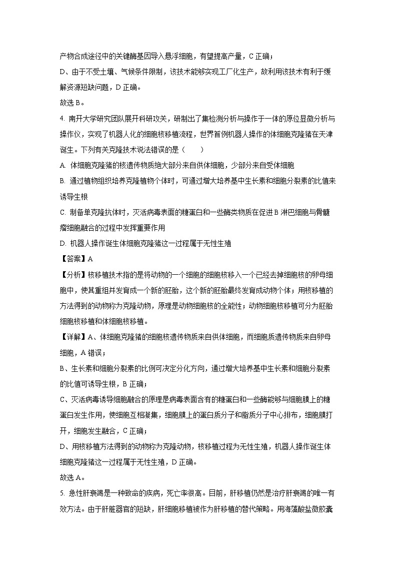 [生物][期末]天津市天津市河东区2023-2024学年高二下学期7月期末试题(解析版)03