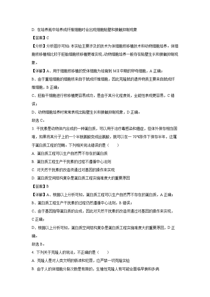 [生物][期末]陕西省渭南市华州区2023-2024学年高二下学期期末质量检测试题(解析版)02