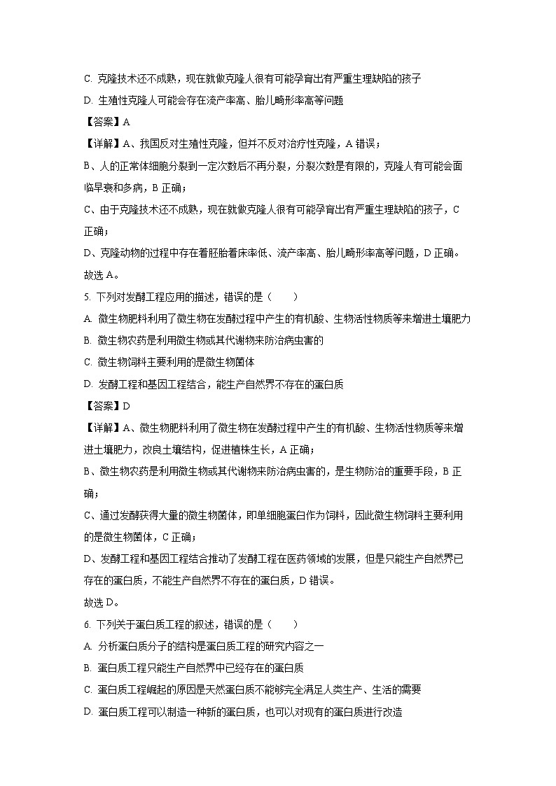 [生物][期末]陕西省渭南市华州区2023-2024学年高二下学期期末质量检测试题(解析版)03