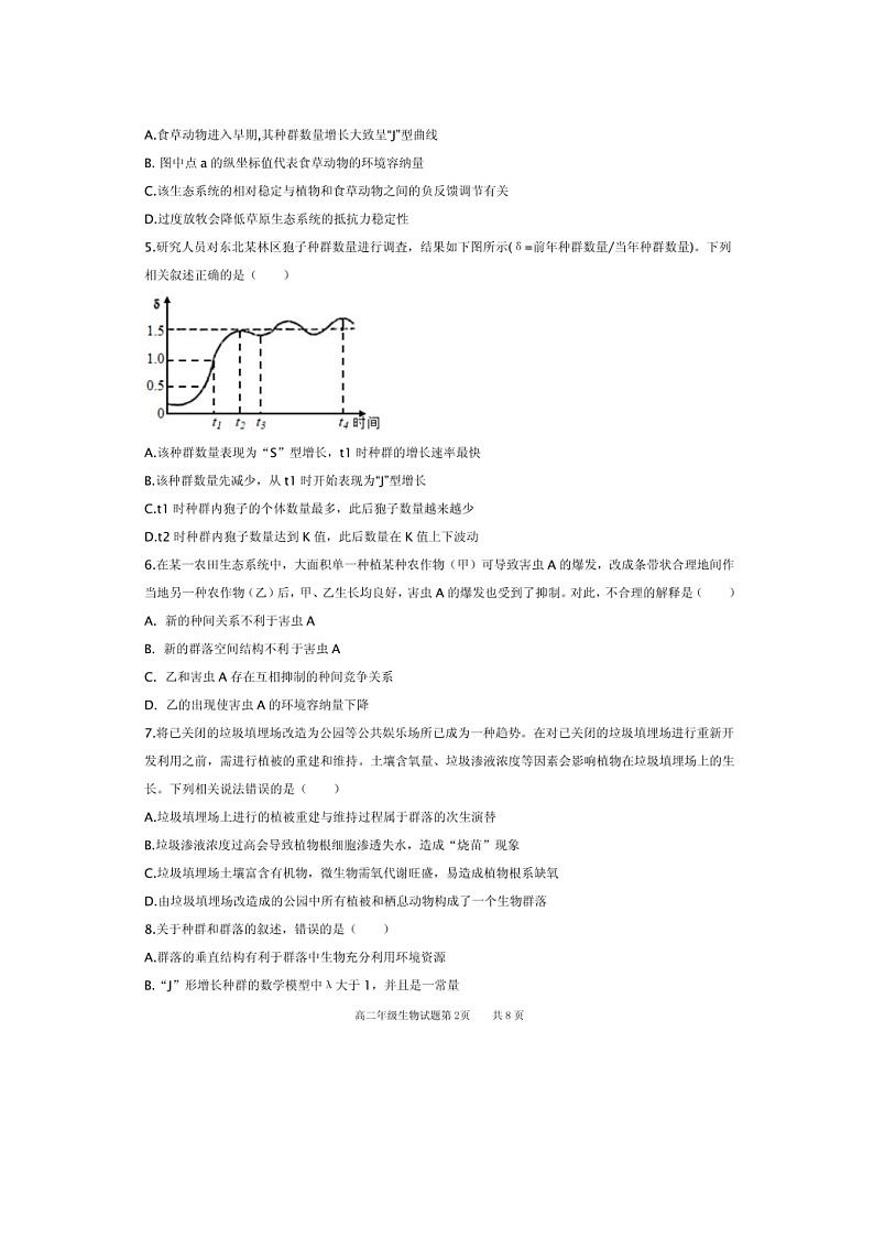 安徽省马鞍山中加双语学校2022-2023学年高二下学期期中考试生物试题02
