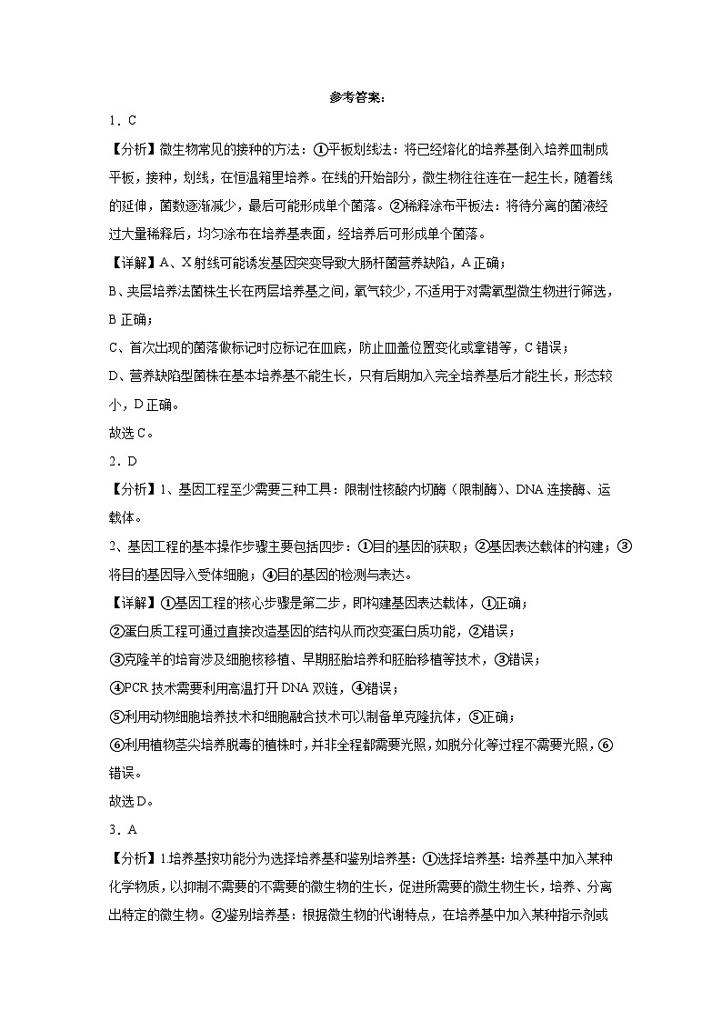福高生物答案第1页
