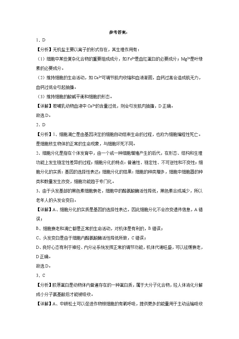 福建省福州市仓山区福建省福州高级中学2023-2024学年高一下学期7月期末生物试题01