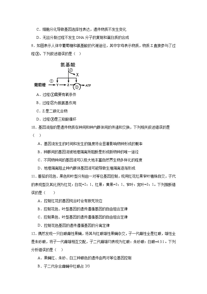 福建省福州市仓山区福建省福州高级中学2023-2024学年高一下学期7月期末生物试题03