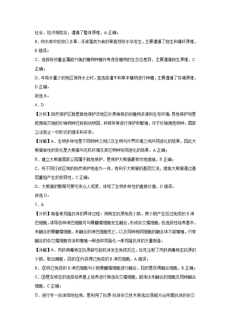 二中生物答案第2页