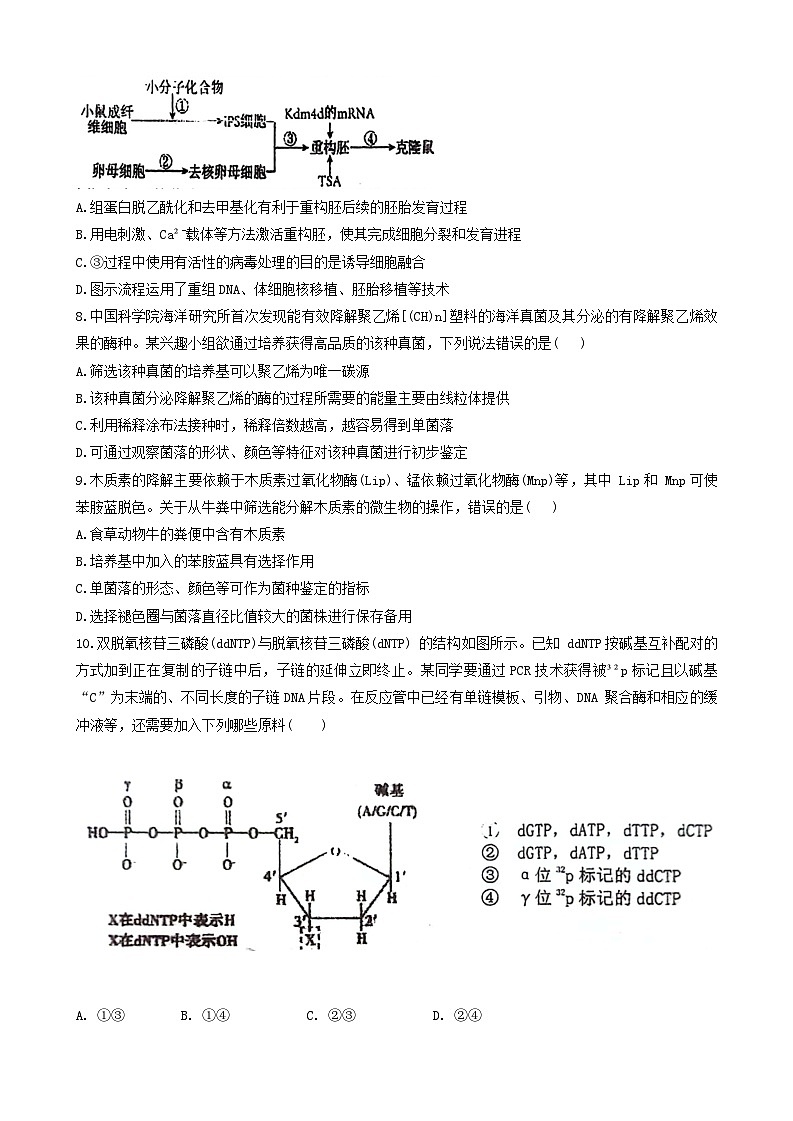 福建省福州市鼓楼区福建省福州第一中学2023-2024学年高二下学期7月期末生物试题第2页