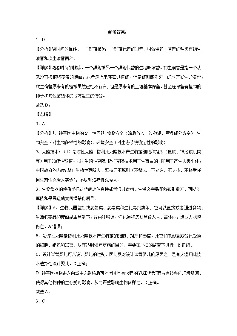 四中生物答案第1页