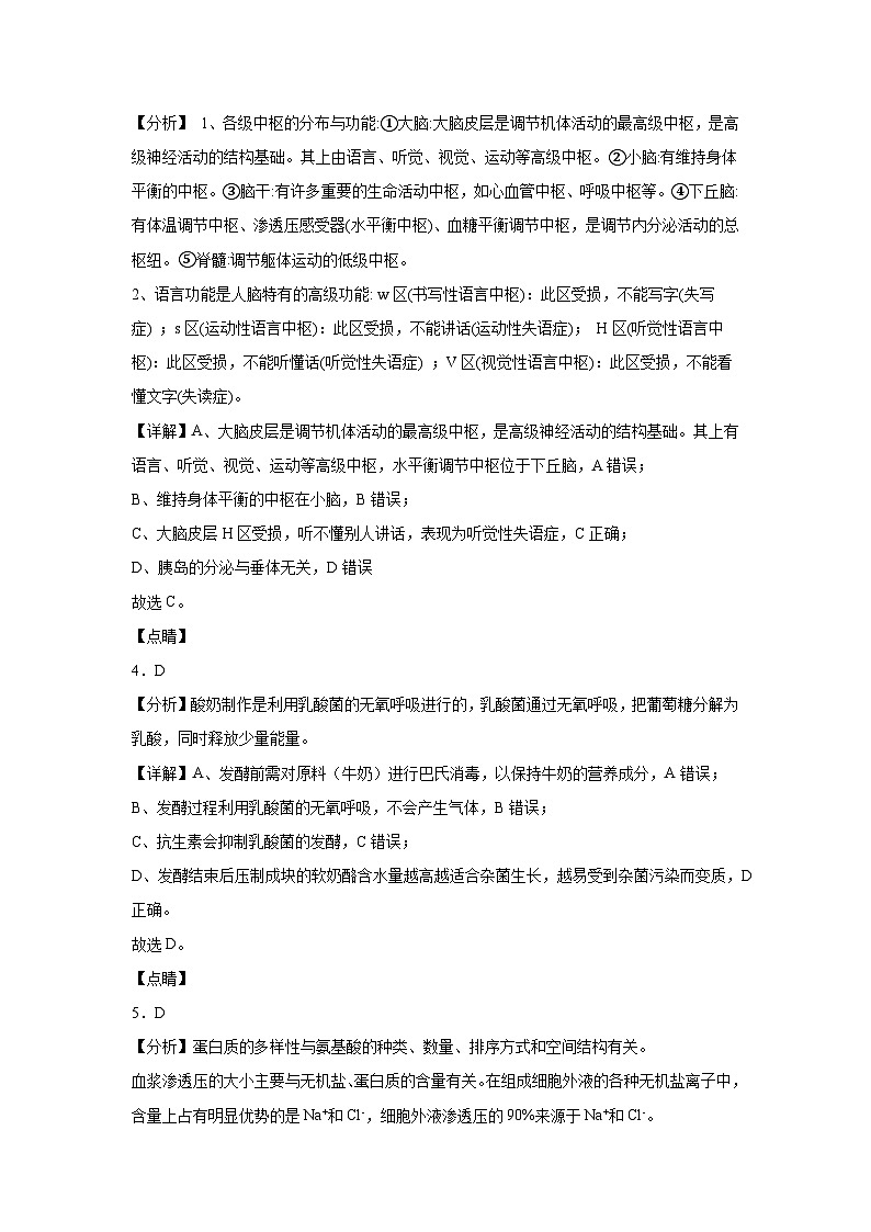 四中生物答案第2页