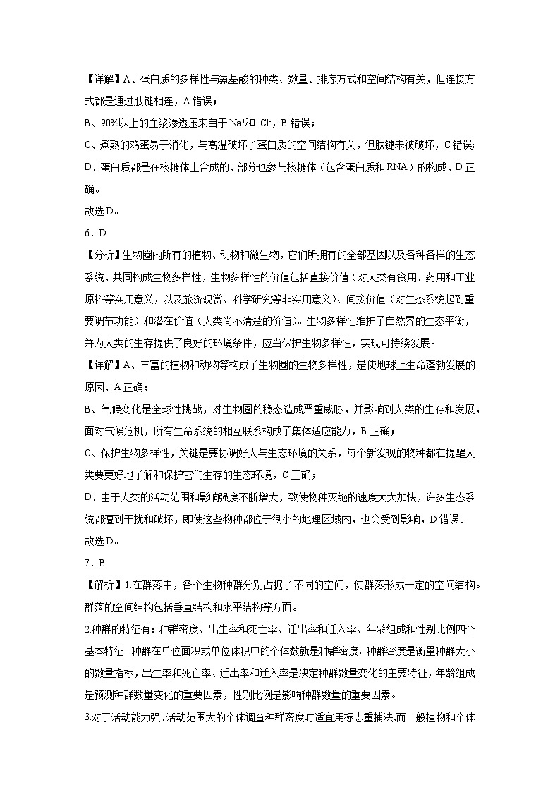 四中生物答案第3页