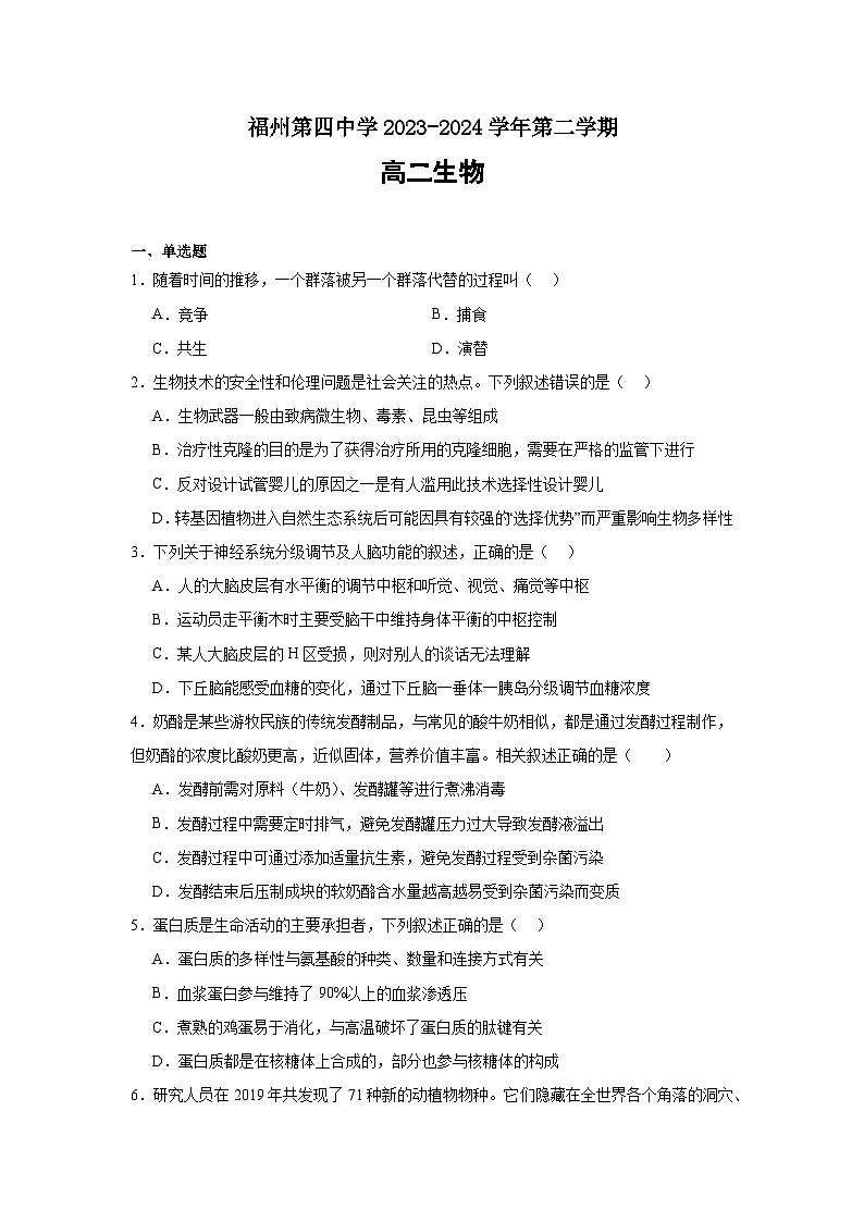 福州第四中学2023-2024学年第二学期_1409817221912320_648第1页