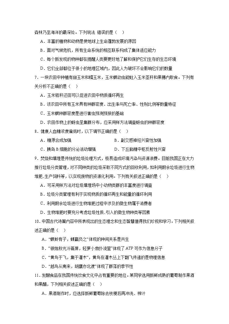 福州第四中学2023-2024学年第二学期_1409817221912320_648第2页