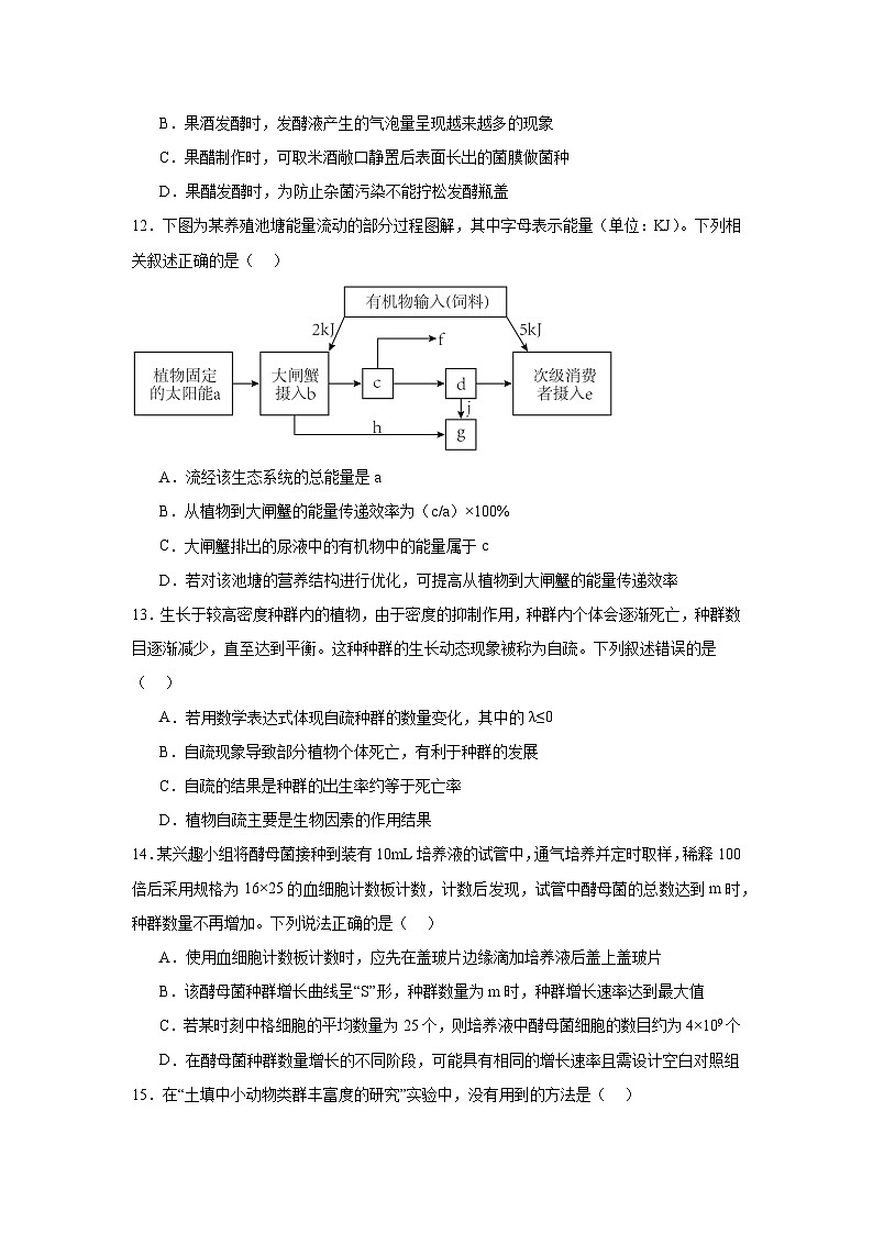 福州第四中学2023-2024学年第二学期_1409817221912320_648第3页