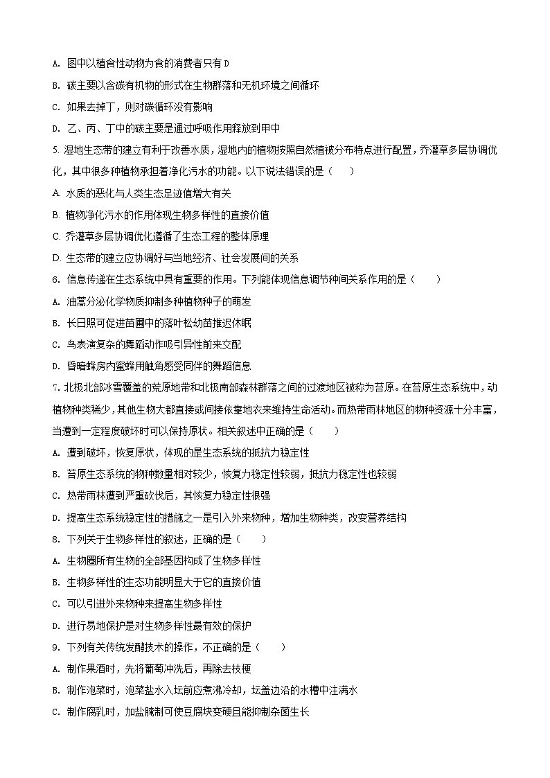 福建省宁德市福鼎第四中学2023-2024学年高二下学期第一次月考生物试题02