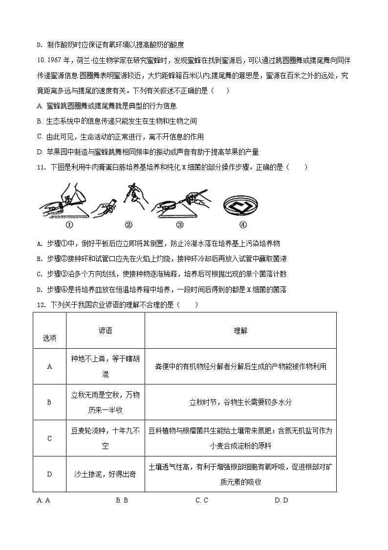 福建省宁德市福鼎第四中学2023-2024学年高二下学期第一次月考生物试题03