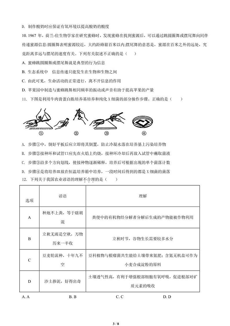 福建省宁德市福鼎第四中学2023-2024学年高二下学期第一次月考生物试题03