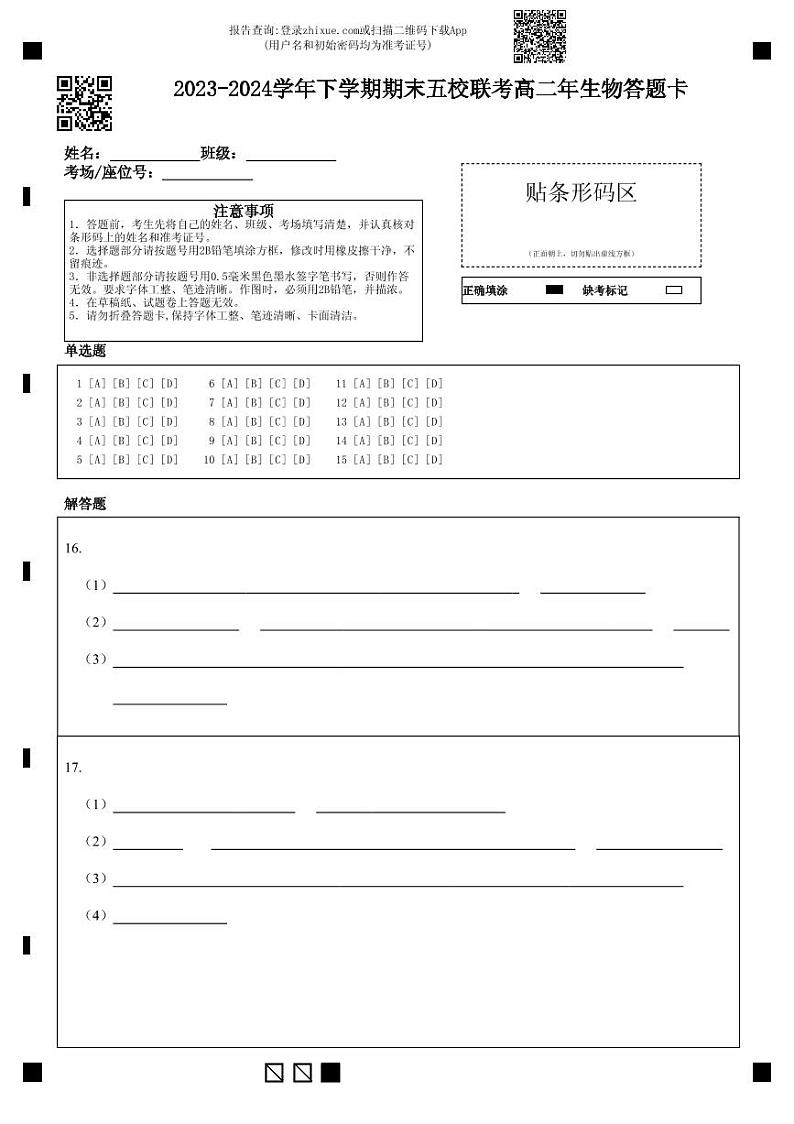 福建省泉州晋江市五校2023-2024学年高二下学期期末联考生物试题01