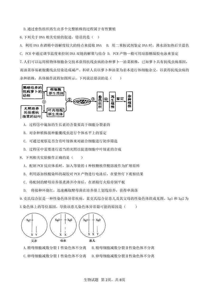 福建省泉州晋江市五校2023-2024学年高二下学期期末联考生物试题02