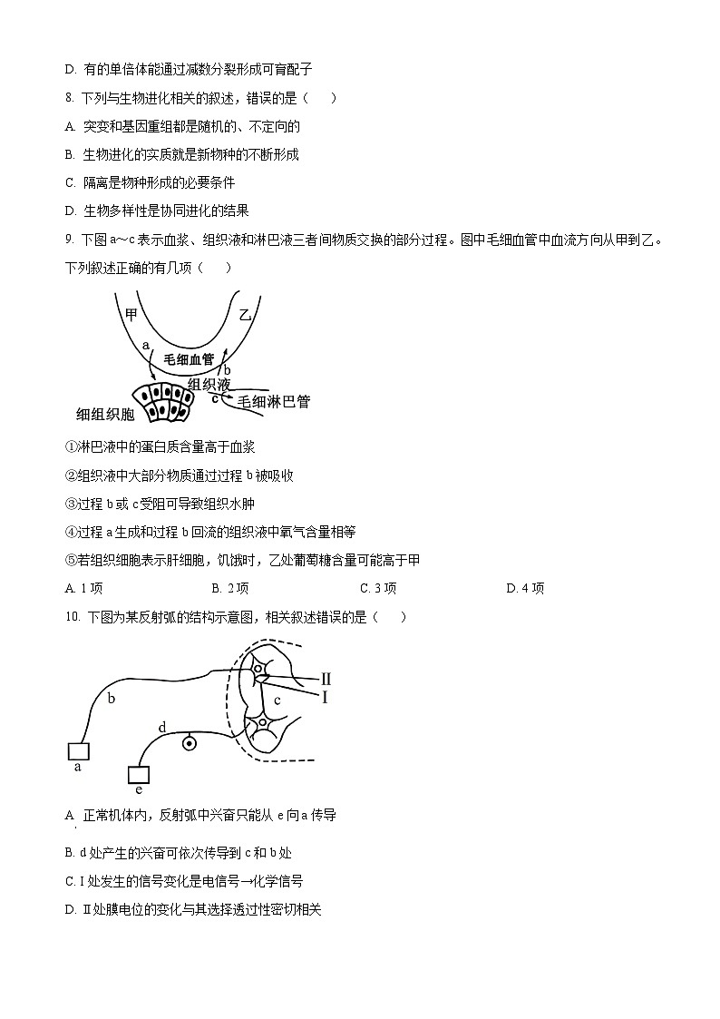 2024大理白族自治州高二下学期7月期末考试生物含解析03