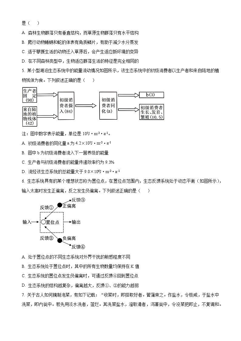 广西河池市2023-2024学年高二下学期7月期末考试生物试卷（Word版附解析）02