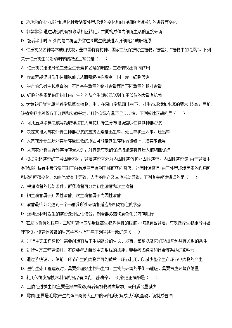 广东省揭阳市2023-2024学年高二下学期7月期末考试生物试卷（Word版附解析）02