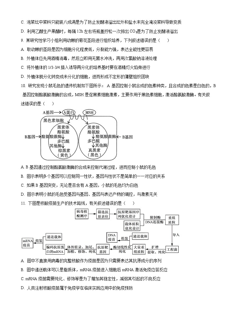 广东省揭阳市2023-2024学年高二下学期7月期末考试生物试卷（Word版附解析）03