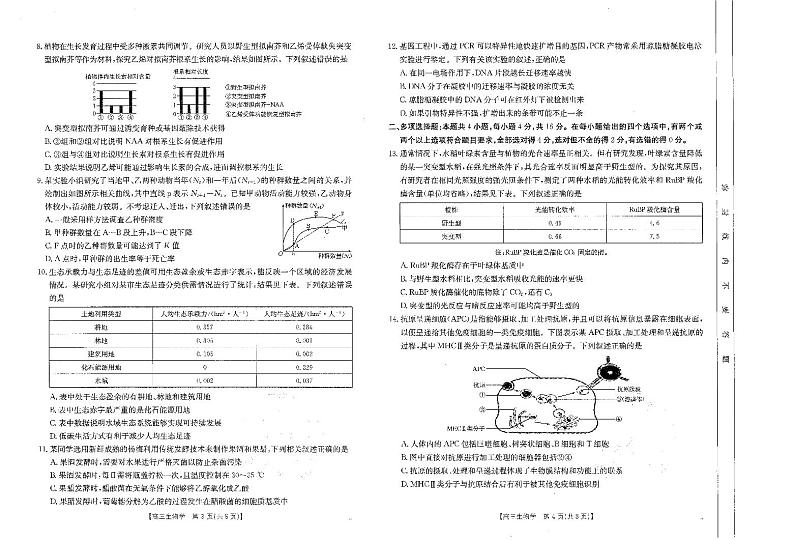 生物-河南省金太阳2024-2025学年高三年级上学期7月开学联考试题和答案第2页