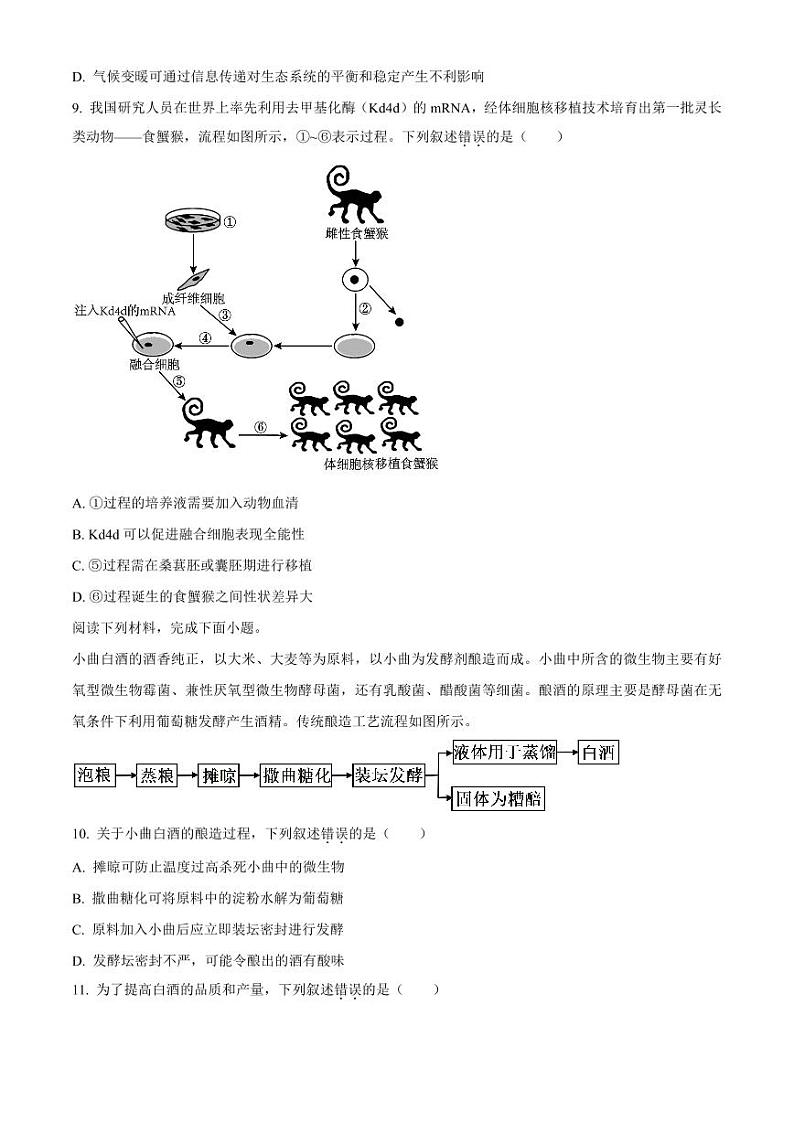 生物-广东省江门市2023-2024学年高二下学期7月期末调研测试（二）试题和答案第3页