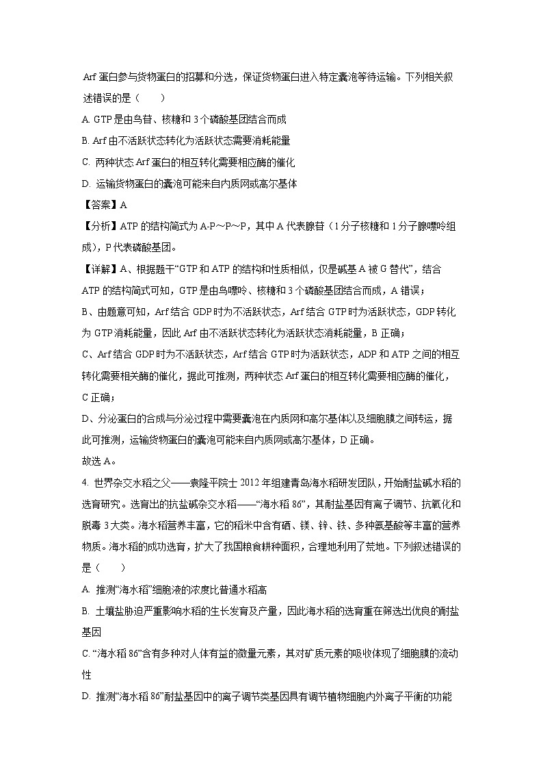 [生物][一模]2024届辽宁省教研教改联合体高考一模试卷(解析版)03