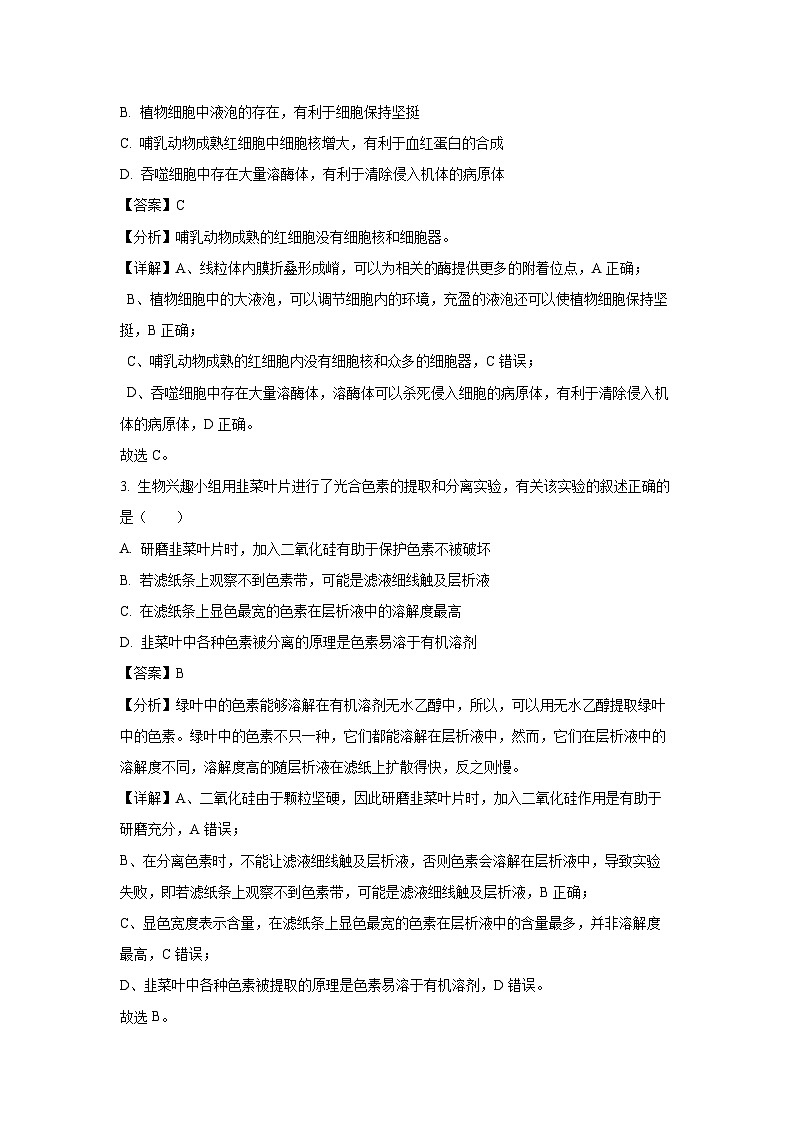 [生物]广西柳州市2023-2024学年高三上学期摸底考试(解析版)第2页