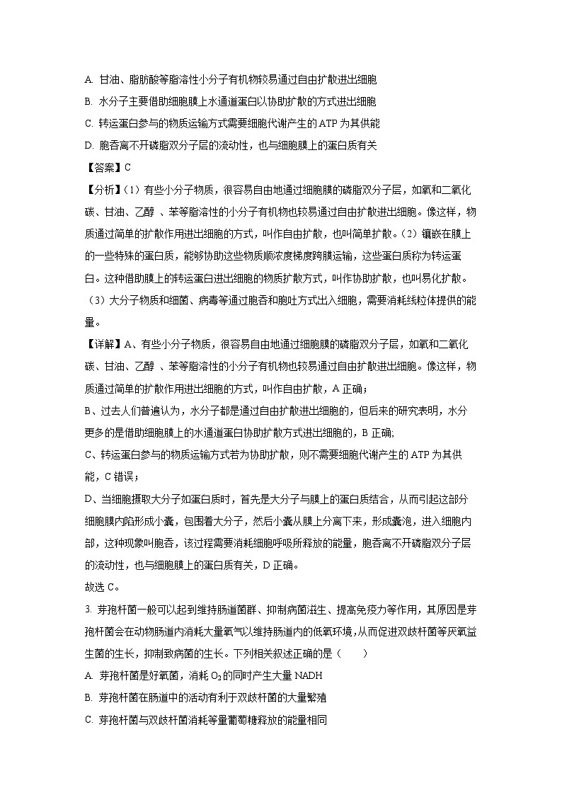 [生物]贵州省安顺市2023-2024学年高三下学期5月模拟考试(解析版)第2页