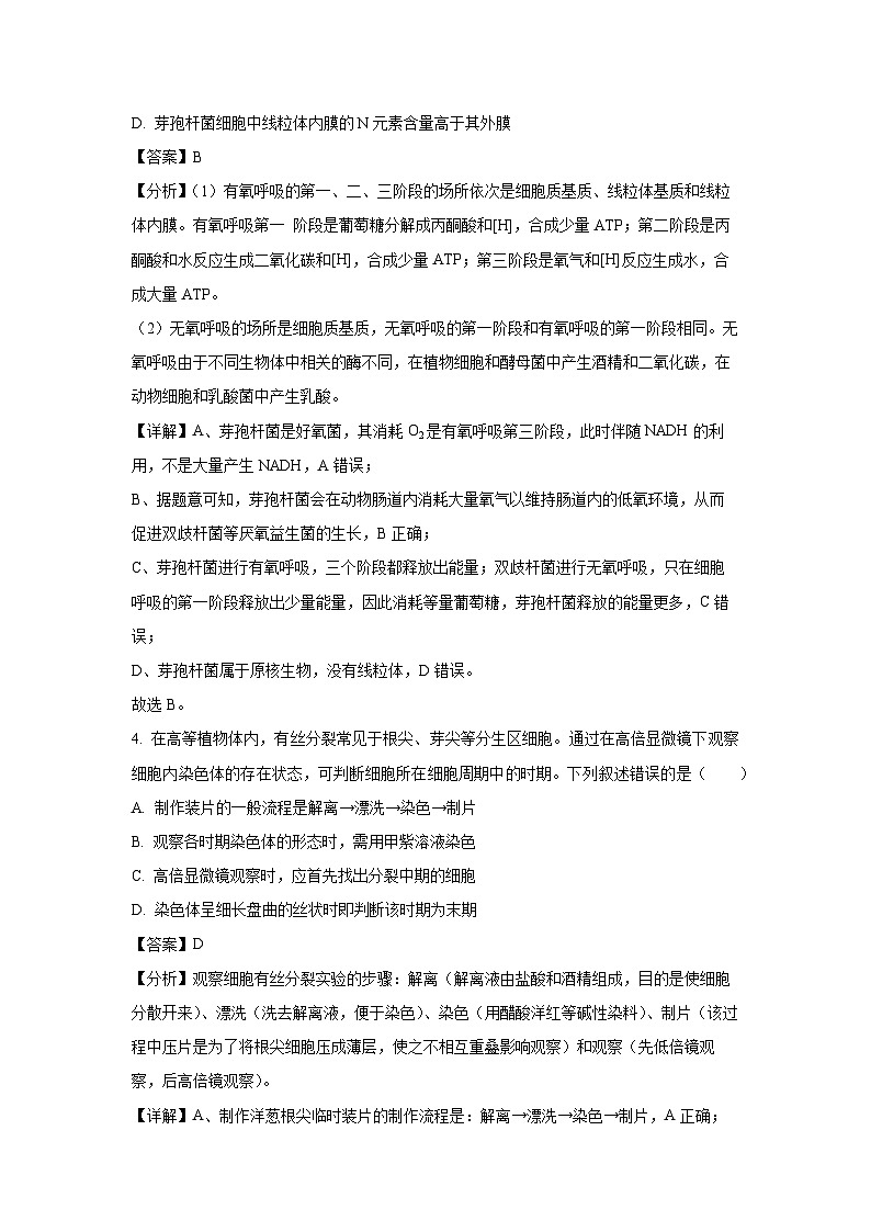 [生物]贵州省安顺市2023-2024学年高三下学期5月模拟考试(解析版)第3页