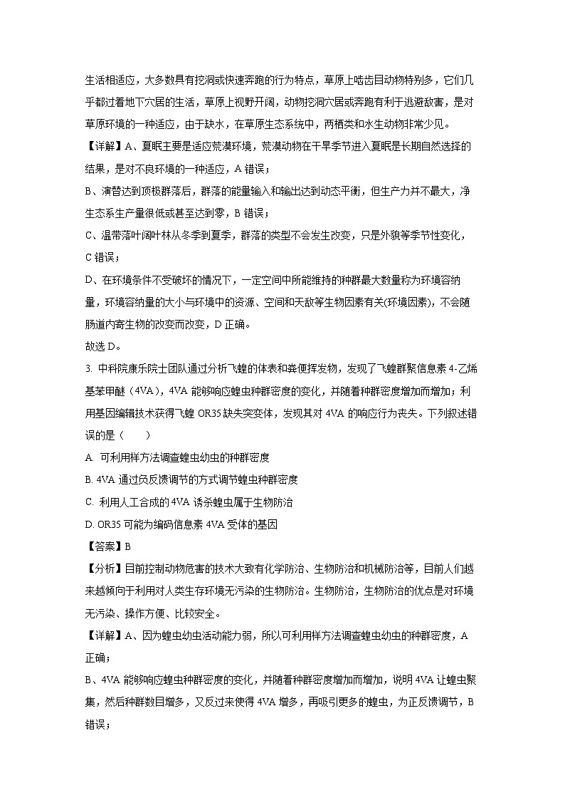 [生物]江西省重点中学联盟2024-2025学年高三上学期7月联考试卷(解析版)02