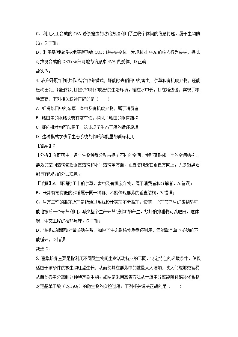 [生物]江西省重点中学联盟2024-2025学年高三上学期7月联考试卷(解析版)03