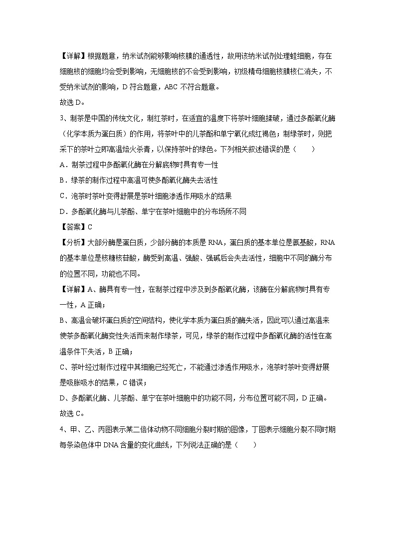[生物]卷04-备战2024年高考生物临考压轴卷(天津卷)(解析版)第2页