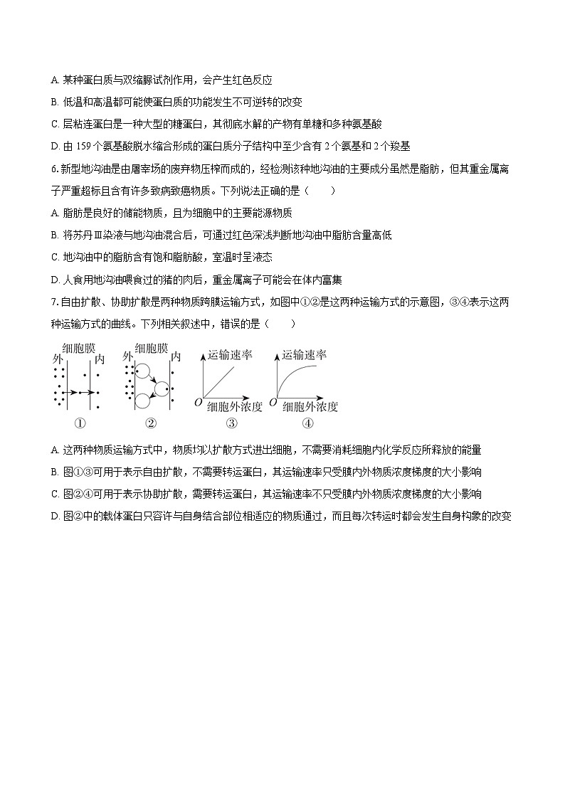 2023-2024学年吉林省长春市汽车经开三中高二（下）期末生物试卷（含答案）02