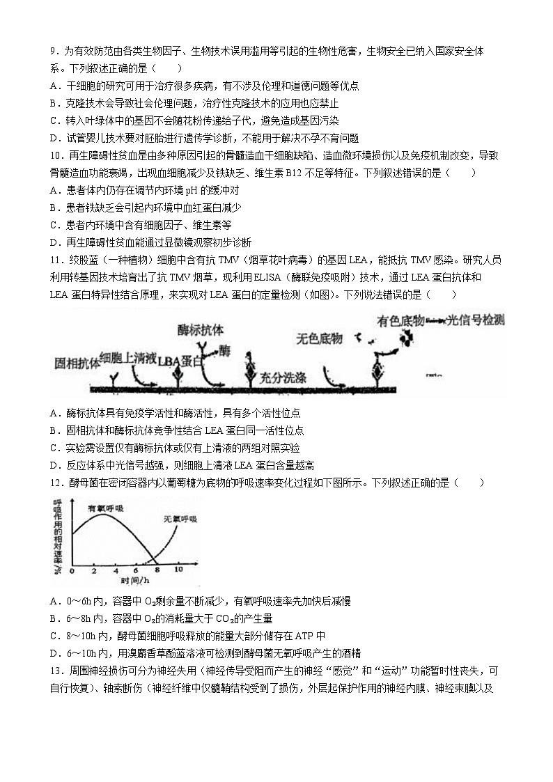 2024泉州五中高三下学期二模试题生物含答案03
