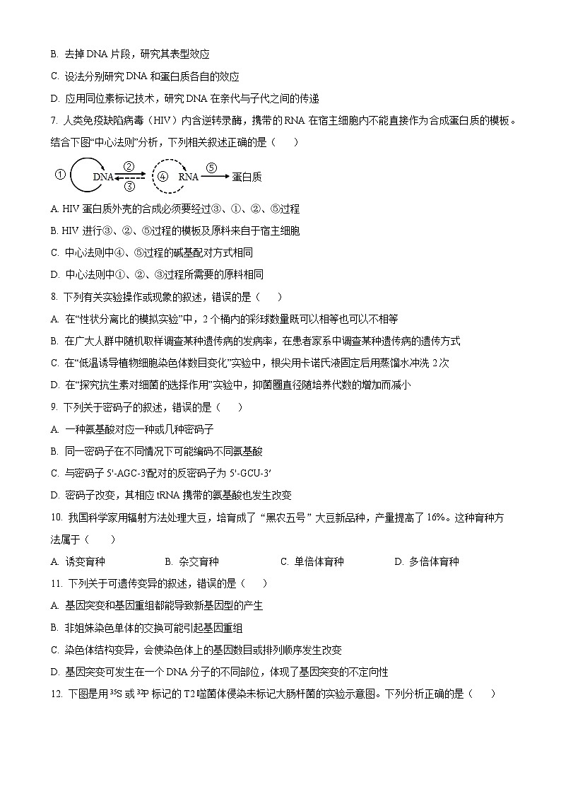 2024漳州高一下学期7月期末考试生物含解析02