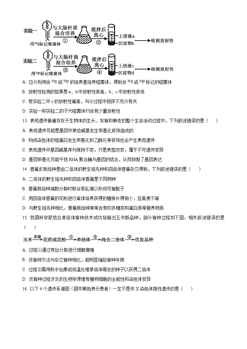 2024漳州高一下学期7月期末考试生物含解析03