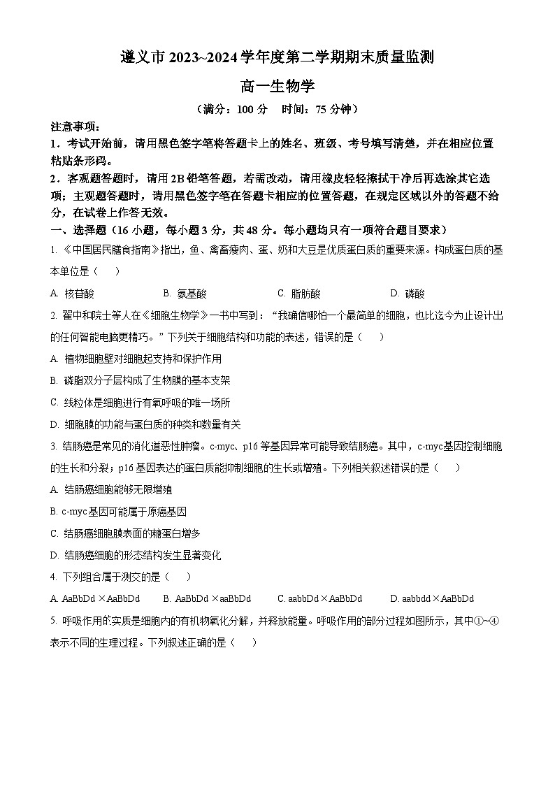 2024遵义高一下学期7月期末考试生物含解析01