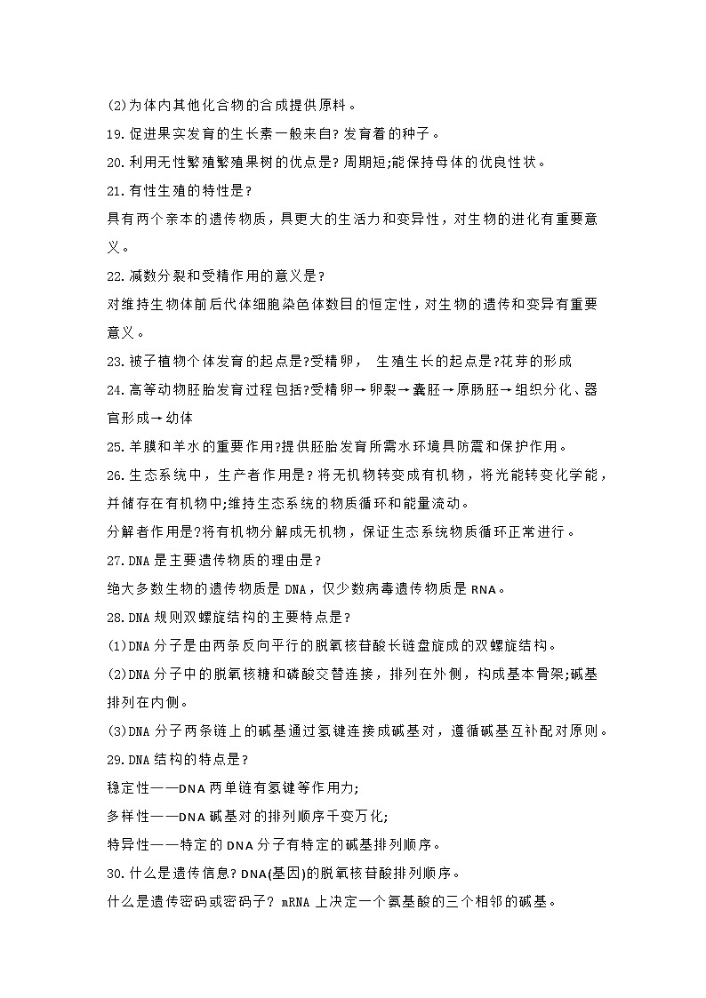 高中生物考试易错、易混知识点第2页