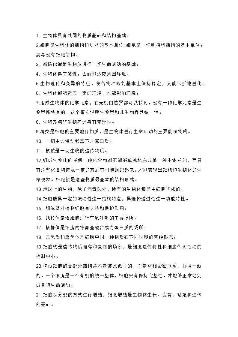 高中生物必背知识点111条第1页