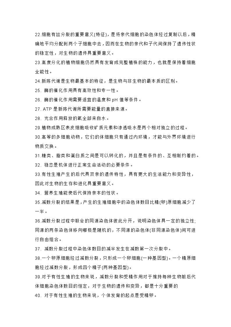 高中生物必背知识点111条第2页