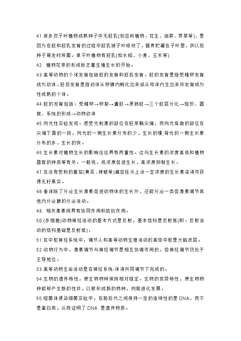 高中生物必背知识点111条第3页