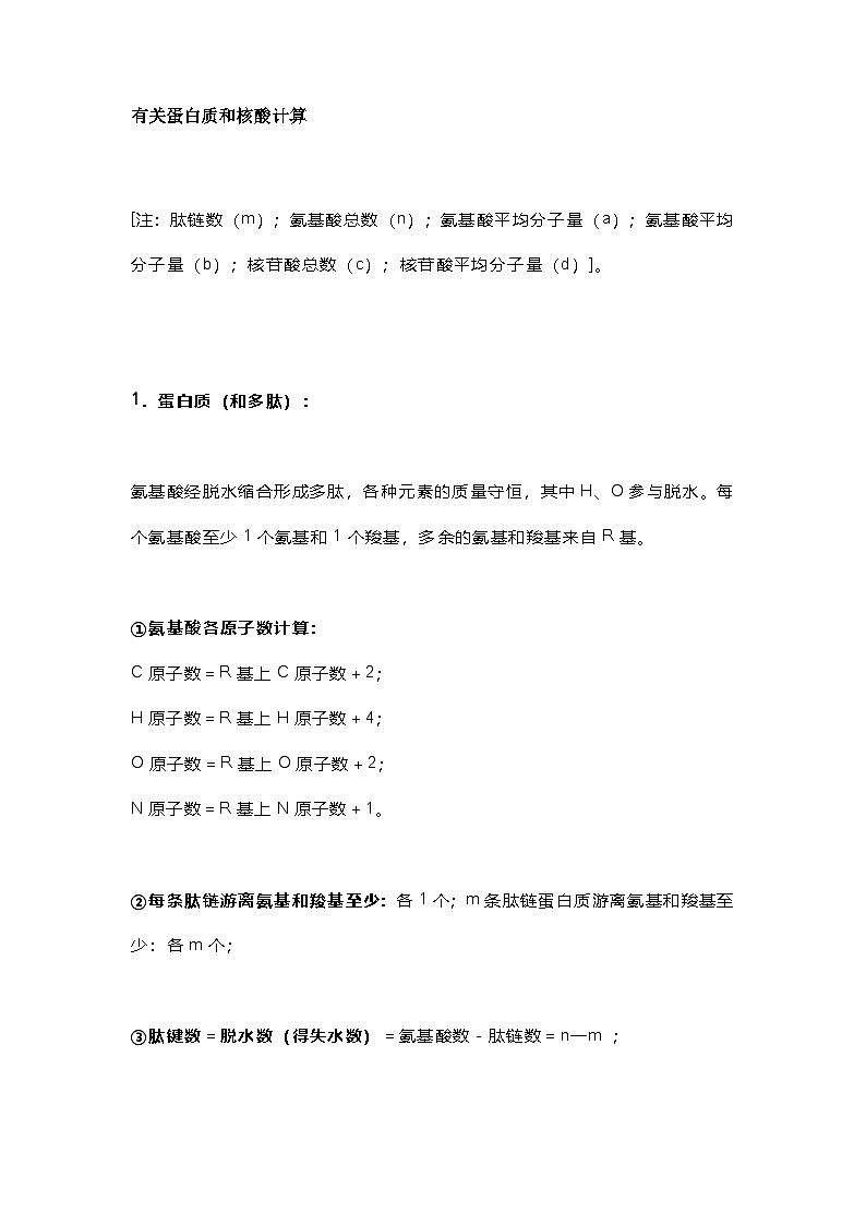 高中生物考试常用计算公式第1页