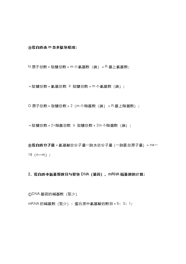 高中生物考试常用计算公式第2页