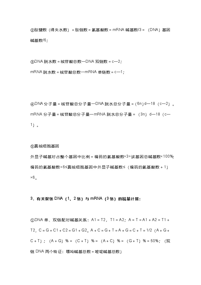 高中生物考试常用计算公式第3页
