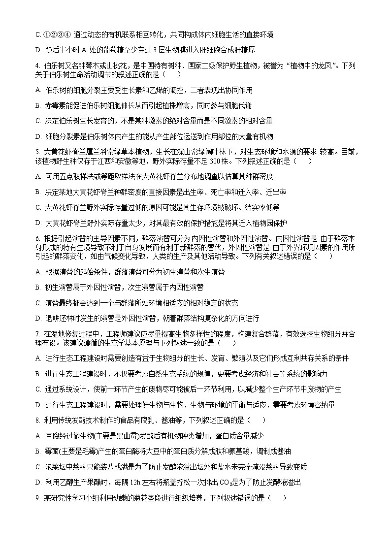 广东省揭阳市2023-2024学年高二下学期7月期末考试 生物试题 word版含答案第2页